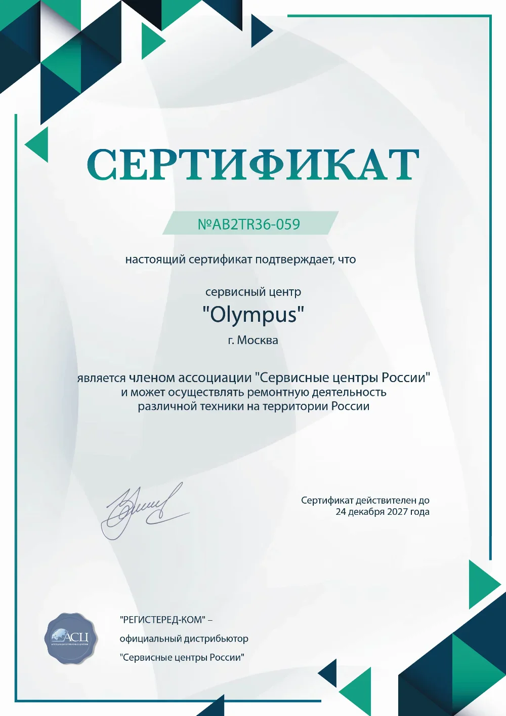 oms.olympus-fixim.ru Сертификат квалификации сервисного центра по ремонту техники Olympus
